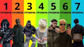 7 Уровней Аксессуаров