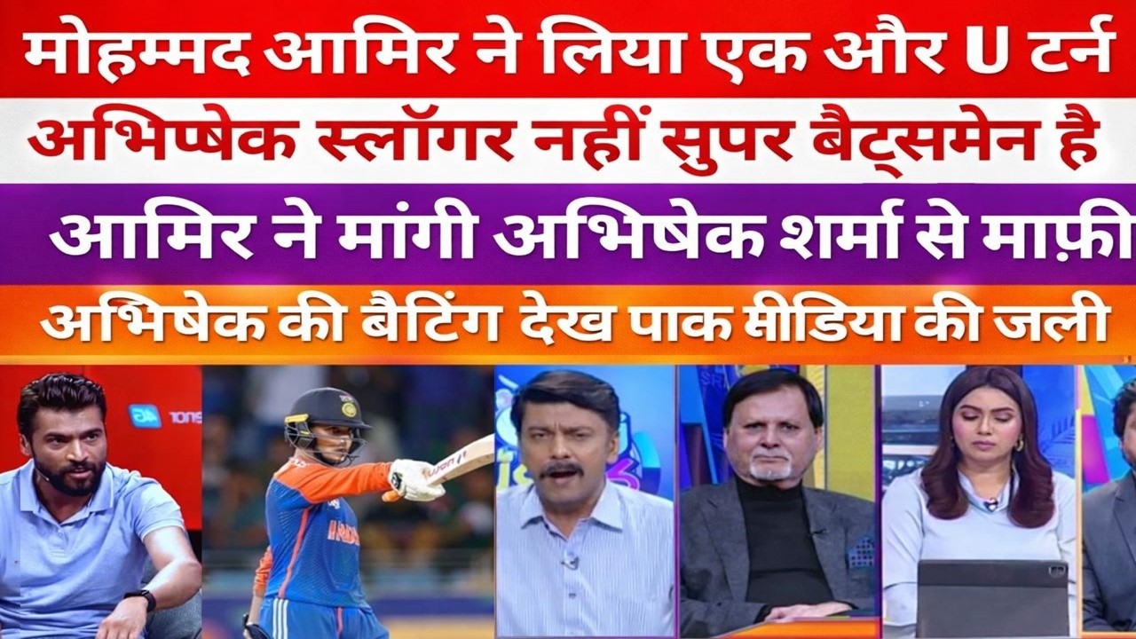 Mohammad Amir Take U Turn And Praised Abhishek Sharma Superb Batting Against Zimbabwe | Pak Media