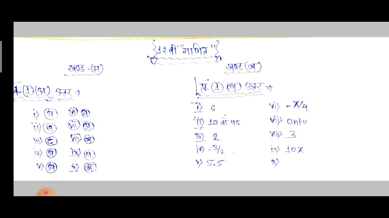 CG OPEN SCHOOL EXAM 2021 | MATHS ANSWER 2021 CG OPEN SCHOOL | CLASS 12 GANIT CG OPEN SCHOOL EXAM