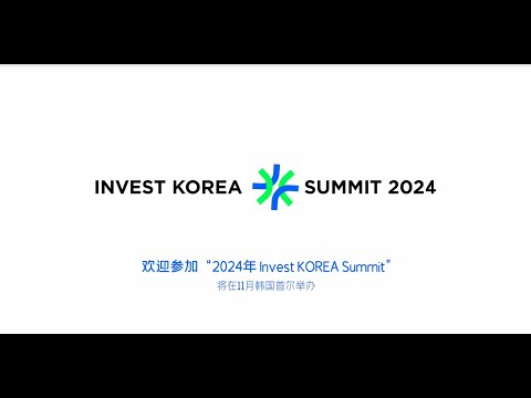 Your Ideal Investment Destination, Invest KOREA Summit 2024 (CHN) 이미지