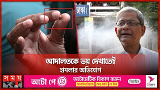 মির্জা ফখরুলের জামিন শুনানি পেছানোর পর ককটেল বিস্ফোরণ | BNP | Fakhruls bail hearing deferred