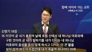 20240401 새달축복기도회, 말씀의 전달자, 신명기 18:15-22