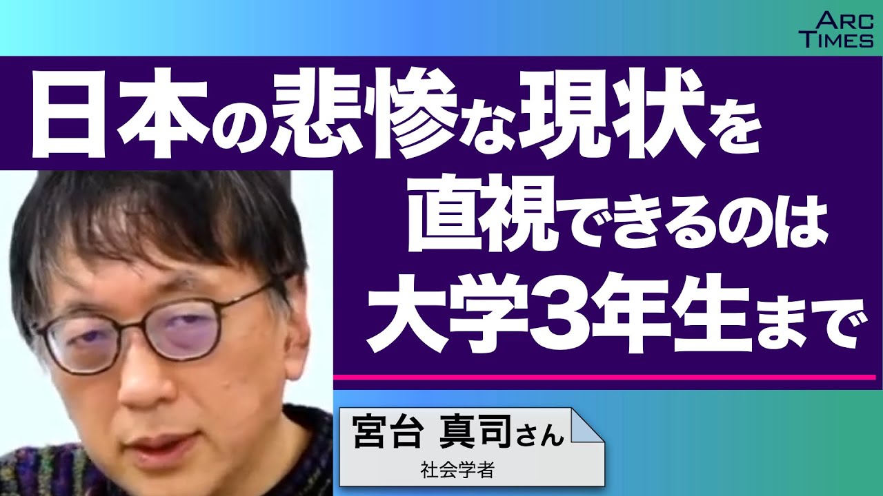 日本の悲惨な現状を直視できるのは大学3年まで　／ゲスト・宮台真司さん（社会学者）　司会　尾形聡彦✖️望月衣塑子　● TheNews2/7 スピンオフ ●