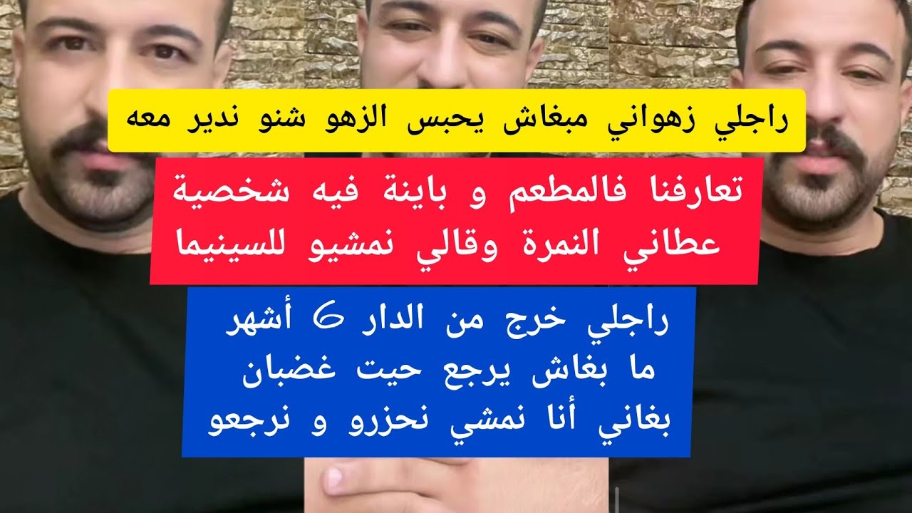 كمال باشا راجلي خدام بعيد عليا كيفاش نتقرب منو باش ما يكونش الجفاف بيناتا kamal