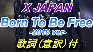 Chords for X Japan - Born to be free （2010ver）（和訳付き）