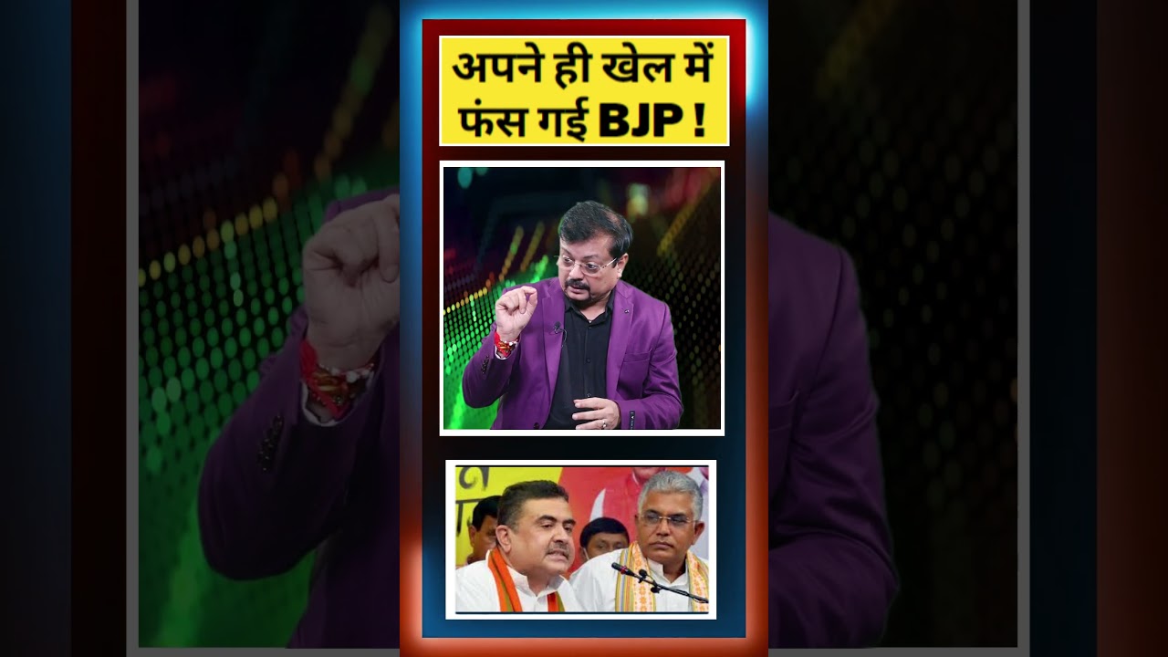 अपने ही खेल में फंस गई BJP ! | Deepak Sharma
