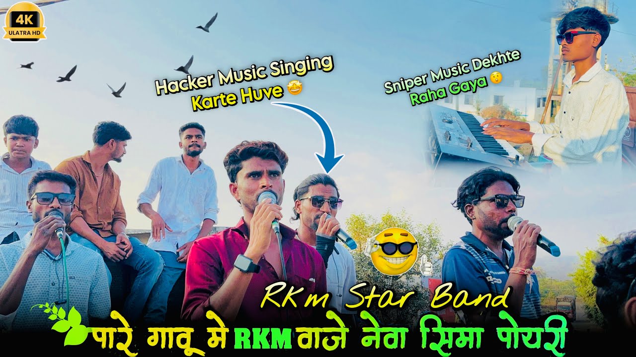 Rkm Star Band न्यू Timli Song 🎵 पारे गावू मे Rkm Star वाजे नेवा सिमा पोयरी New सोंग २०२६ 