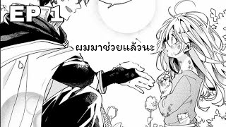 [อ่านมังงะ] เชลซีและพลังเวทย์สุดหายาก ตอนที่1 เมื่อเด็กสาวตัวน้อยที่ถูกกดขี่จะได้เบ่งบานในโลกใหม่