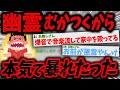 絶対に笑ってしまう怖い話「事故物件と戦ってみた」