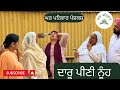    daaru peeni nooh new punjabi movies 2024 punjabi short movies gharparivarmansa