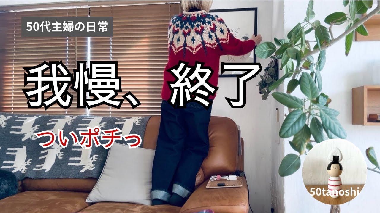 結局ここに戻っちゃう｜50代が深夜の誘惑に負けて「ポチった」ものたち