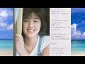 菊池桃子「OCEAN SIDE B面」(機材を変え録音し直しました)