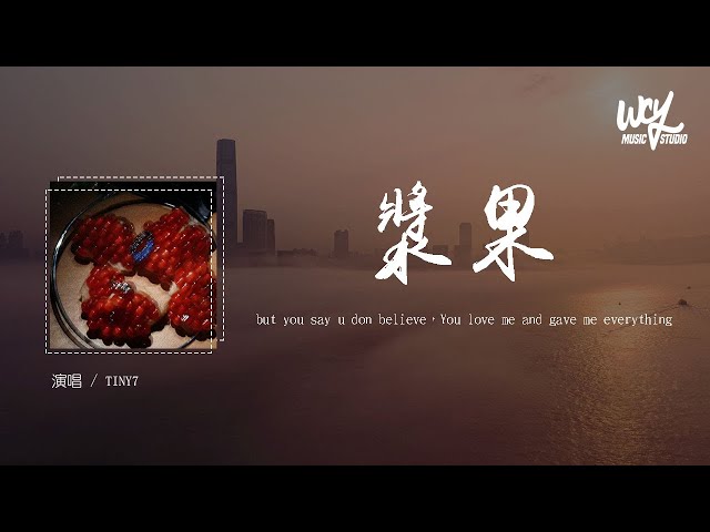 TINY7 - 浆果「but you say u don believe，You love me and gave me everything」(4k Video)【動態歌詞/pīn yīn gē