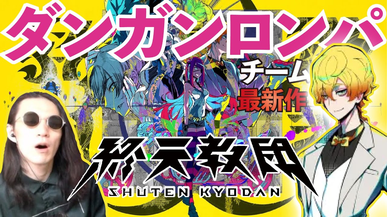 【終天教団】法務省ルートで名探偵おマリアしたい【配信】
