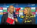 زين الدين زيدان يثور غضبا فى الفيفا قبل بسبب المؤامرة التى فعلتها ضد المغرب قبل مباراة اسبانيا !!!