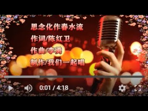 暴林   思念化作春水流   MTV