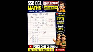SSC CGL Maths Simplification Trick | √20 + √125 | सबसे आसान तरीका | SSC CGL 2026 | Police Jobs Dream