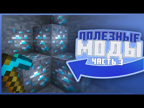 20 Самых Полезных Модов Для Майнкрафт! - Обзор Модов #13 ► Minecraft 1.15.2 + 1.14.4 • Часть 3