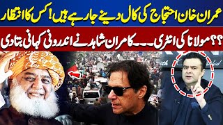 Imran Khan's Call For Protest | On The Front With Kamran Shahid | Dunya News