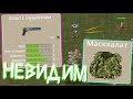 Маскхалат + Глушитель - Mini DayZ 2