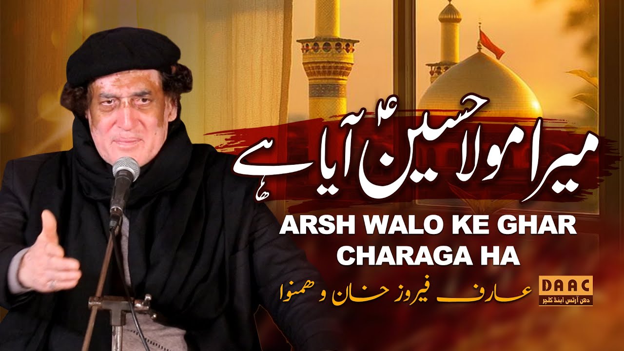 Mola Husain Aya hey | Arif Feroz Qawwal | DAAC | 3 Shaban | Qawwali Night