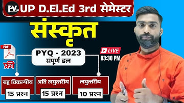 संस्कृत की  class शूरु /deled 3rd semester sanskrit class /deled third semester sanskrit class