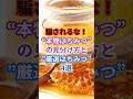 本物はちみつの見分け方と厳選オススメはちみつ! #雑学 #健康 #食べ物 #はちみつ #無添加