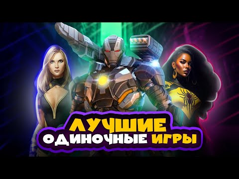 Видео: Топ 20 ОДИНОЧНЫХ игр на ПК | Игры для ЛЮБЫХ ПК (+ССЫЛКИ) @MR_RIMAC