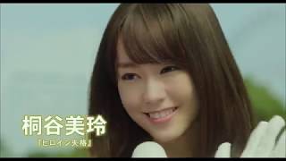 桐谷美玲が宝石のように輝く！『リベンジgirl』予告編