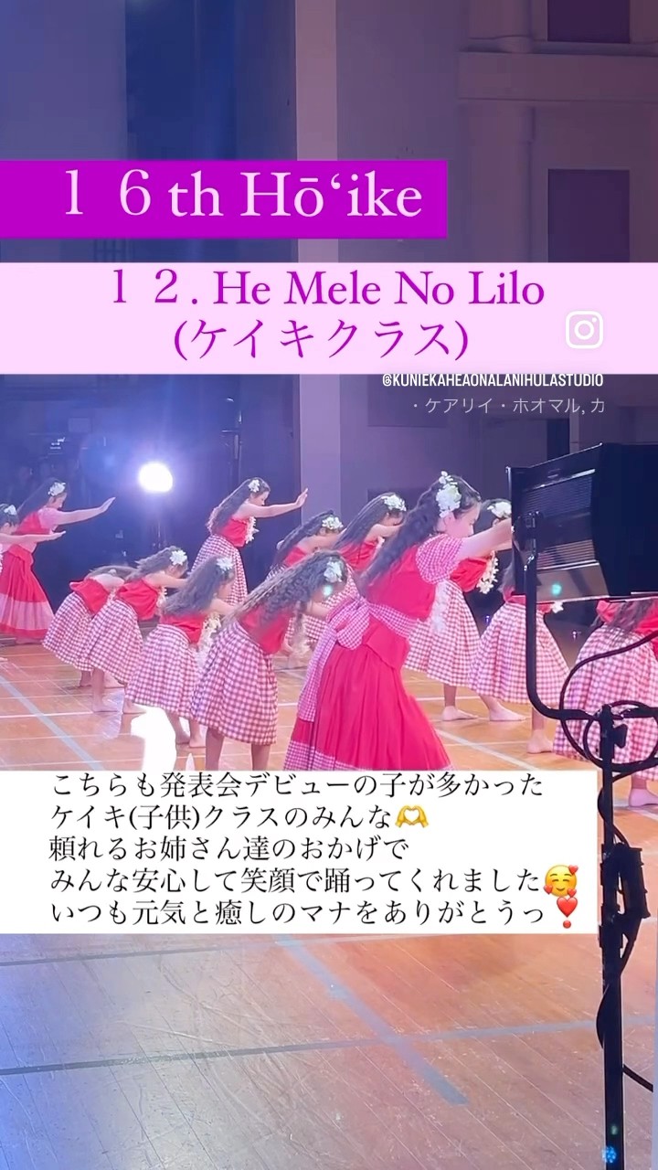 ✨16th Hōʻike✨】12. He Mele No Lilo (ケイキ )#フラ #フラダンス