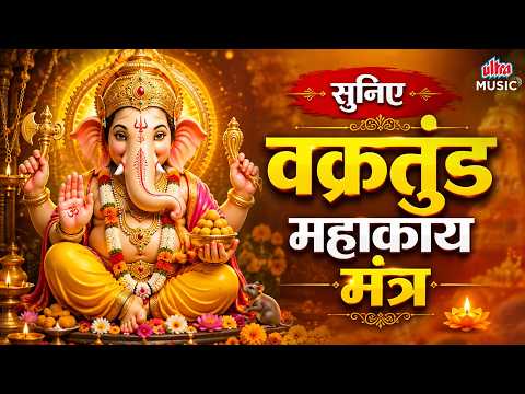 सुनिए वक्रतुंड महाकाय मंत्र 🐘 | Chintamani Sohani | Powerful Ganpati Bhakti
