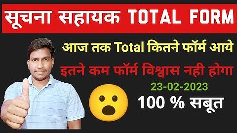 information assistant total form || सूचना सहायक total form || rajasthan suchna sahayak total form