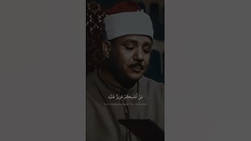 لَقَدۡ جَاۤءَكُمۡ رَسُولࣱ مِّنۡ أَنفُسِكُمۡ   عبد الباسط عبد الصمد   سورة التوبة