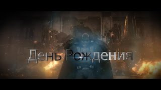 Клип-поздравление для Тимофея Калмыкова.С днём рождения! Клип-поздравление для Тимофея Калмыкова.С днём рождения!