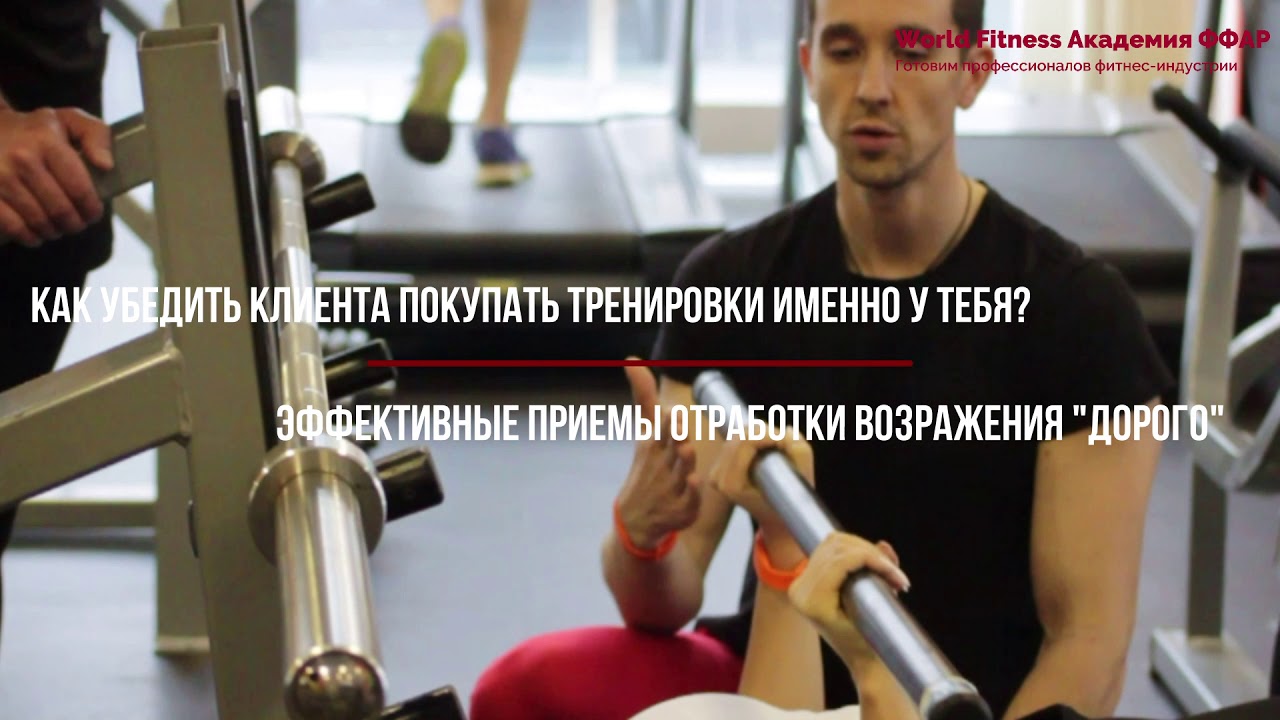 World Fitness Академия ФФАР