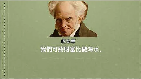 十句叔本华最经典语录 ，句句入心，值得深思. - 天天要闻