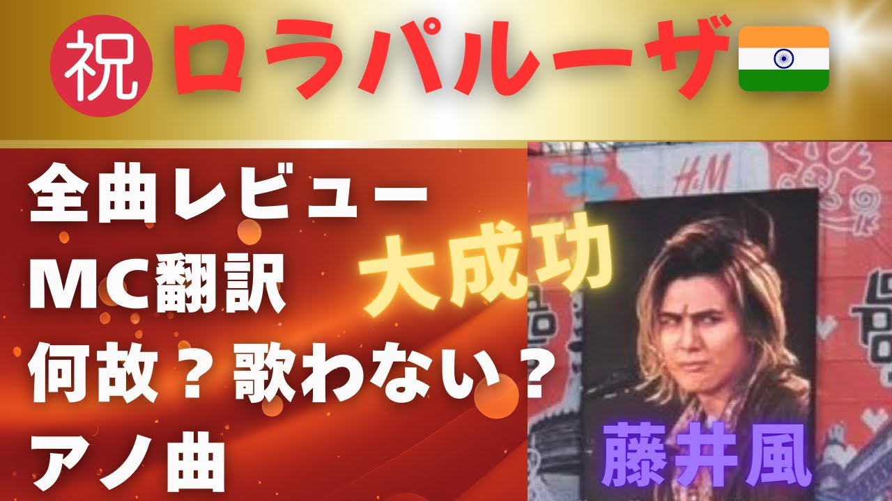 A huge success in India] The best!! So cool!! Full song review and