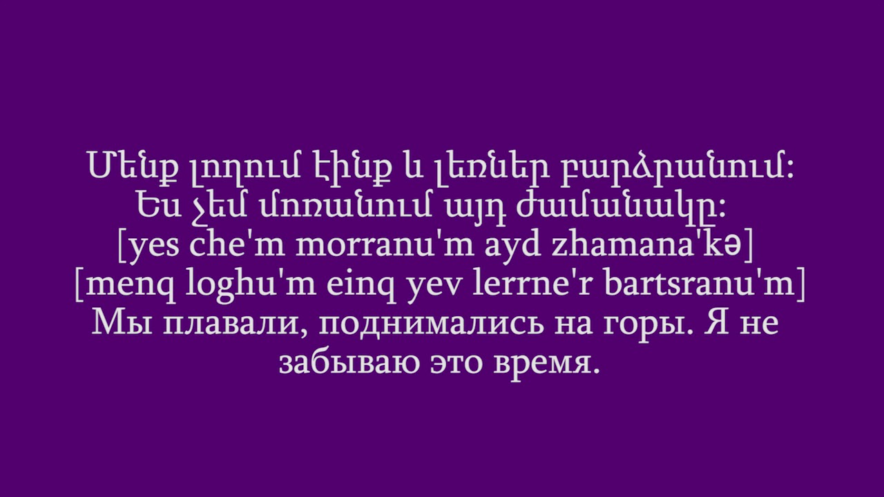 Длинные слова на армянском языке