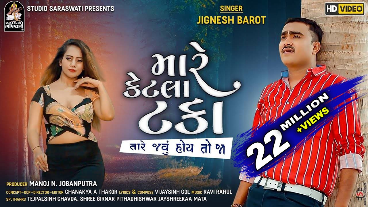        Mare Ketla Taka  JIGNESH BAROT  Gujarati New Sad Song 2020