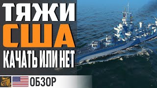 NEW ORLEANS - СУТЬ АМЕРИКАНСКИХ ТЯЖЕЙ⚓ World of Warships