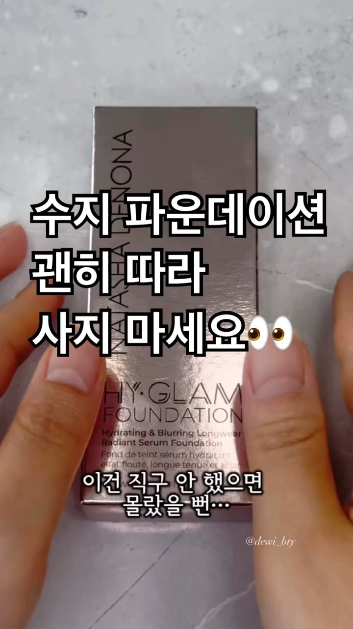 수지 파운데이션 리뷰 썸네일