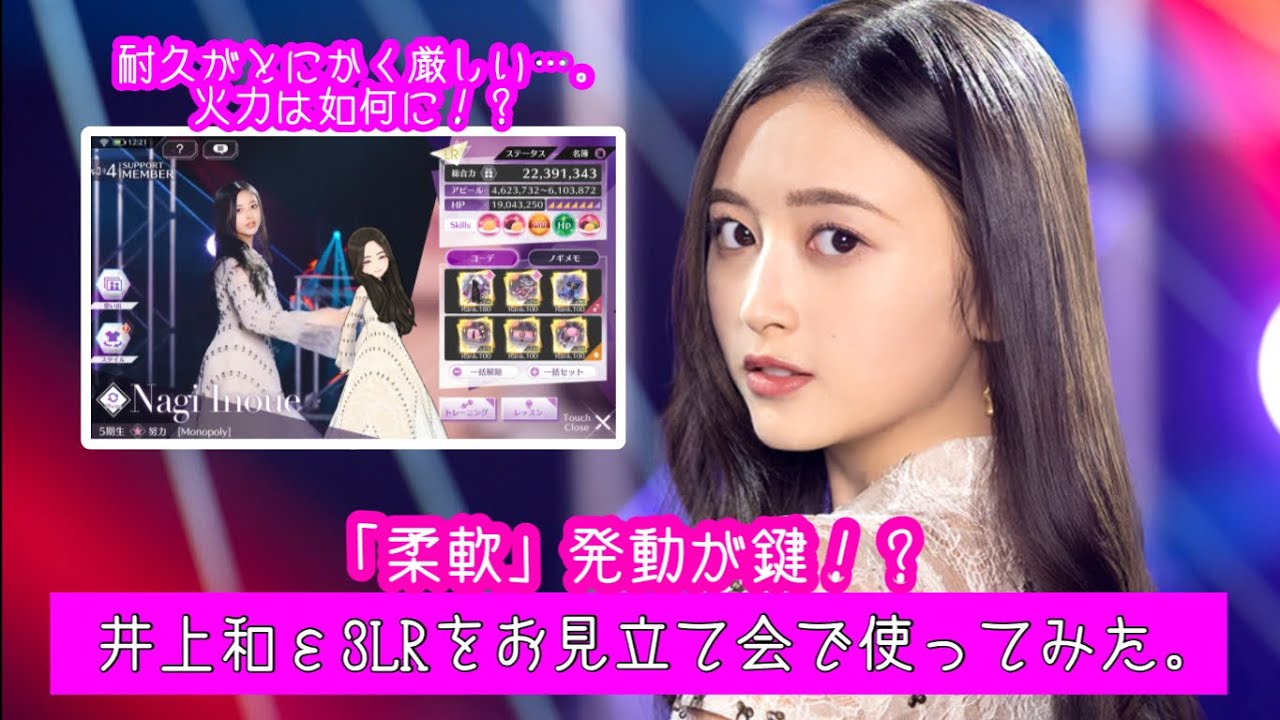 乃木フラ】井上和ε3LR(monopoly)をお見立て会で使ってみた。【乃木坂的