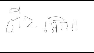 ตี 2 เลิก !!