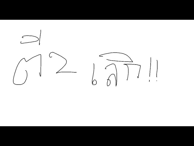 ตี 2 เลิก !!