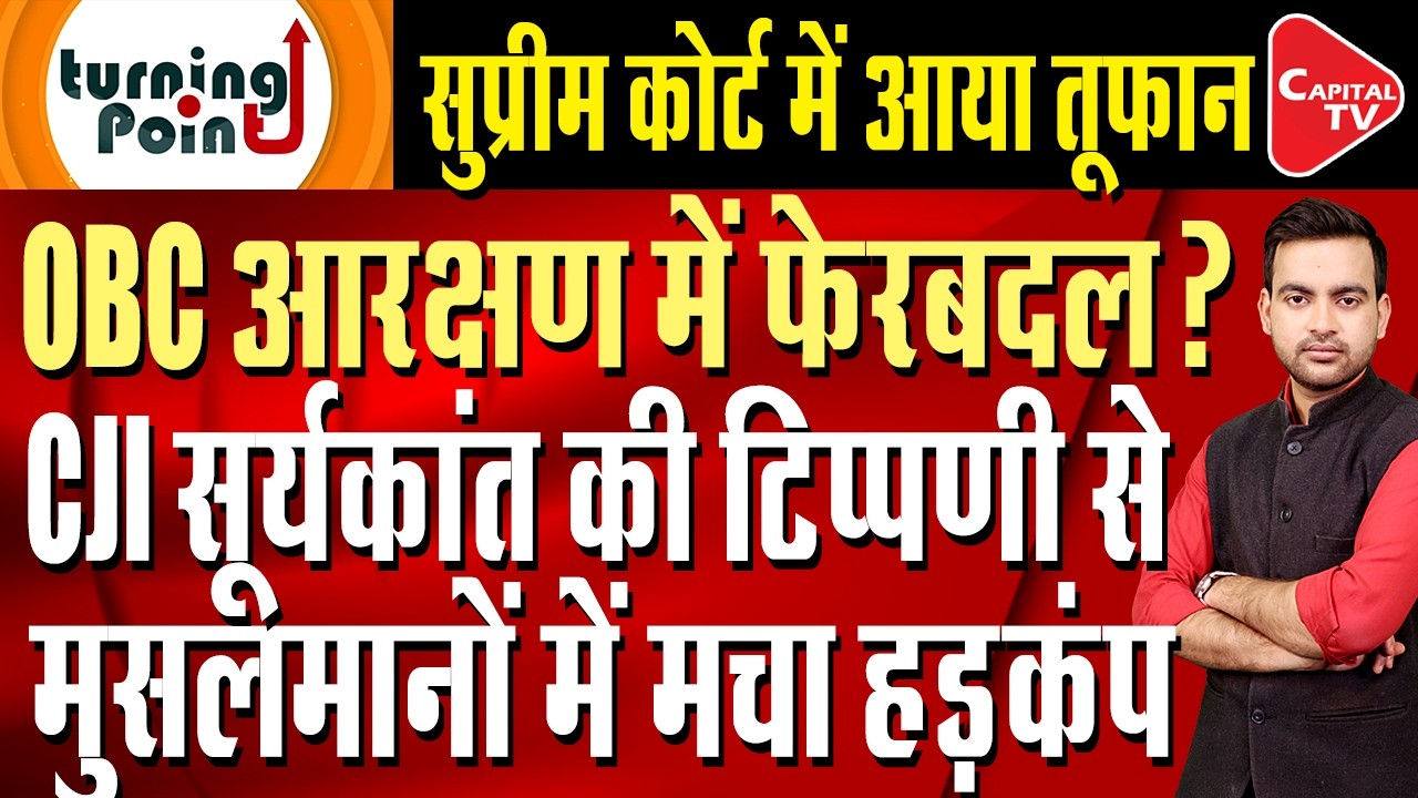 Supreme Court's comment on Pasmanda Muslims stirs uproar, CJI Suryakant | Capital TV