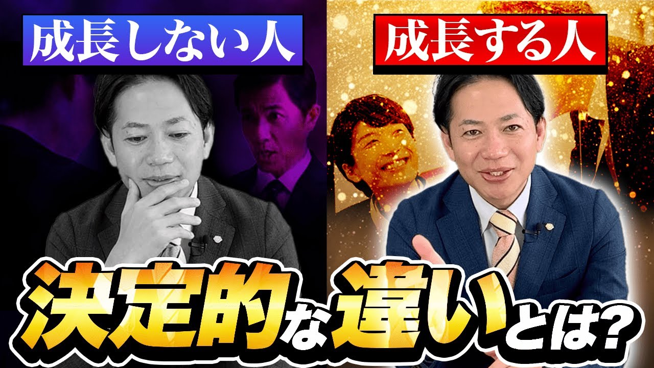【会社員必見】成長する人/しない人の決定的な差とは？ #識学