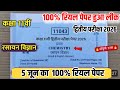 Mp board class 11th chemistry real paper 2nd Exam 2026|कक्षा 11वीं रसायन शास्त्र द्वितीय परीक्षा2026