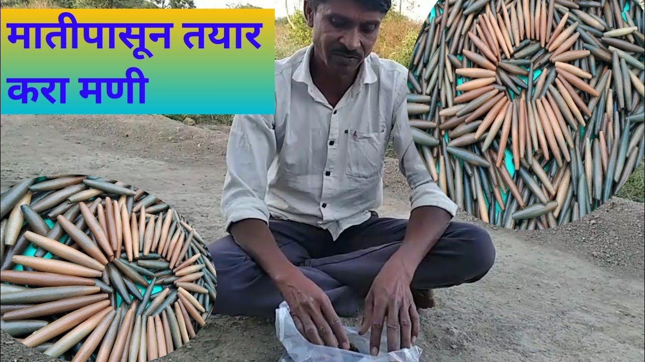 मातीपासून तयार करा मणी! जाळ्यासाठी बनवलेले मातीचे मनी🐬𝙘𝙡𝙖𝙮 𝙢𝙖𝙠𝙞𝙣𝙜