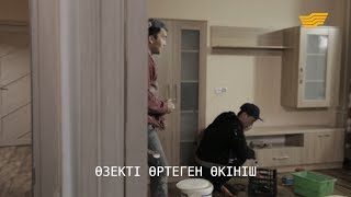 «Менің тағдырым». Өзекті өртеген өкініш