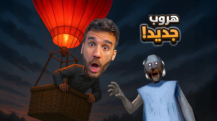 جراني الهروب بالمنطاد - هروب جديد
